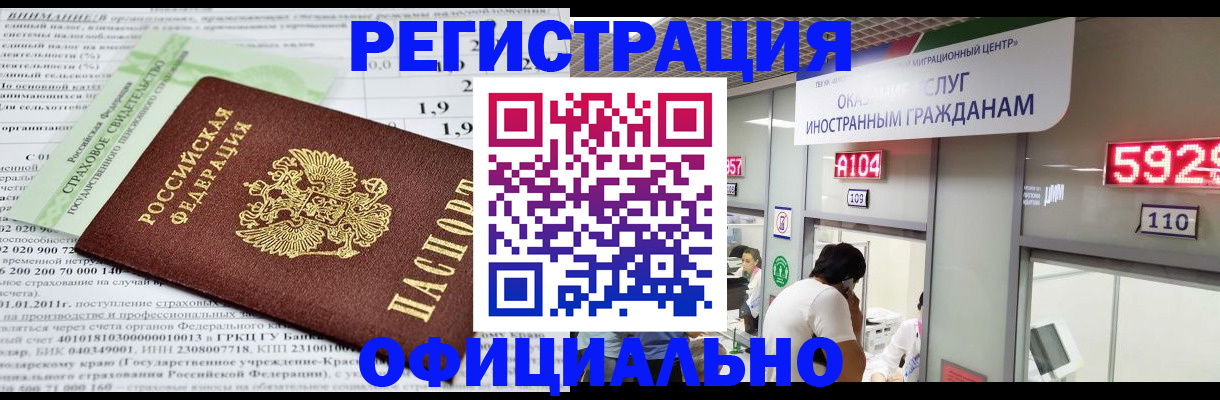 временная регистрация надежно в Благовещенске