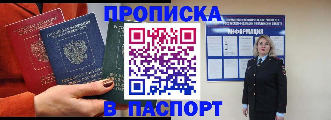 прописка для военкомата в Благовещенске