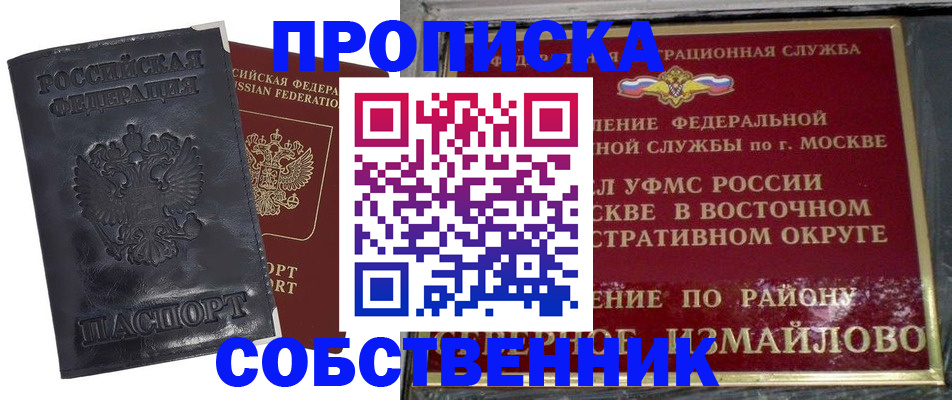 прописка для работы в Благовещенске