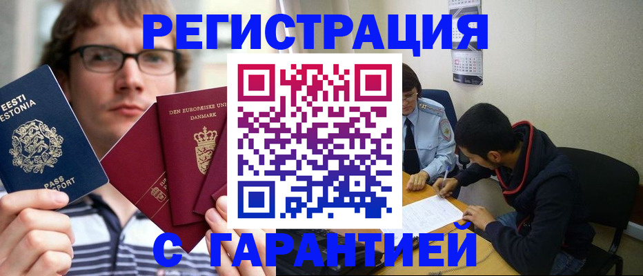 прописка 2025 в Благовещенске