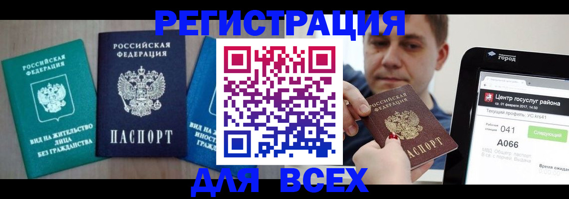 временная регистрация законно в Благовещенске