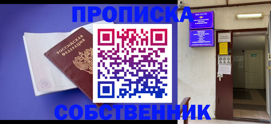 временная регистрация 2025 в Благовещенске